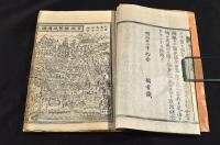 鎌先温泉由來記