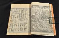 鎌先温泉由來記