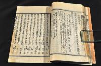 鎌先温泉由來記