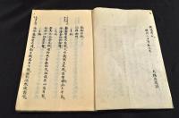 詠物百絶　寫本