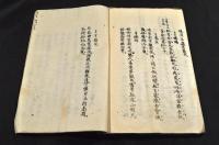 詠物百絶　寫本