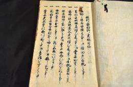 播州安部實録　上下巻（全十巻）合本　寫本