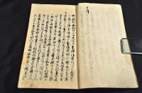 播州安部實録　上下巻（全十巻）合本　寫本