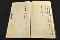 播州安部實録　上下巻（全十巻）合本　寫本