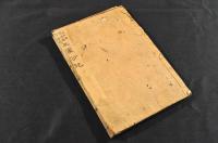 范石湖・楊誠斎・陸放翁　三家妙絶　全三巻合本