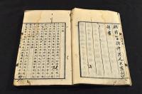 范石湖・楊誠斎・陸放翁　三家妙絶　全三巻合本