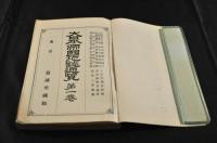 大日本帝國地誌通覧　第一巻　群馬縣之部