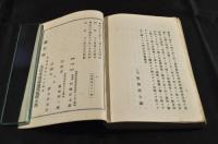 大日本帝國地誌通覧　第一巻　群馬縣之部