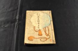 家庭教育歴史讀本　第十編