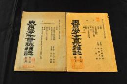 東亰學士會院雜誌　第十五編之四　第十五編之五