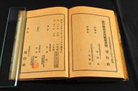 登記法實用　第二篇　ボール表紙