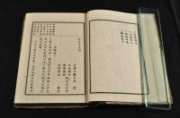 點註王法論　ボール表紙
