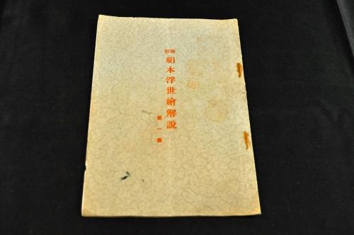 Amazon.co.jp: 洋算用法 初編 日本で最初の洋算書の刊本 : おもちゃ