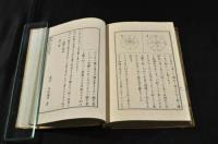 獨學自在　日本速記法　ボール表紙