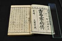 古易察病傳　校正