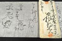 曽根静夫書簡　原保太郎宛二通