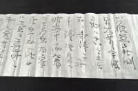 曽根静夫書簡　原保太郎宛二通