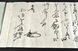 曽根静夫書簡　北垣國道宛か