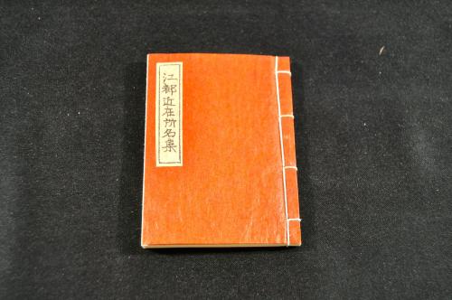 早引 永代節用集 / 名雲書店 / 古本、中古本、古書籍の通販は 早引 永代節用集 / 名雲書店 / 古本、中古本、古書籍の通販は