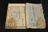 鹿兒島電報記　第二號・第三號　合綴