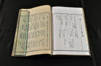 官板　西史覧要　四巻合本