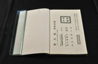 商業讀本　巻一〜巻三