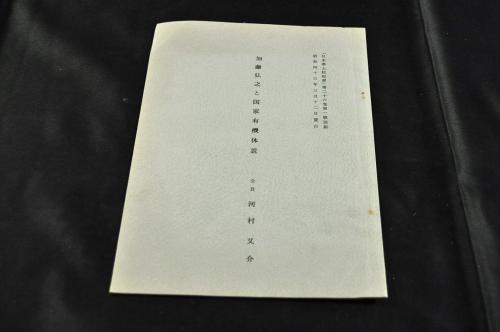 米國 政治略論 四巻(ジョセフ・ヲルデン著 ) / 名雲書店 / 古本