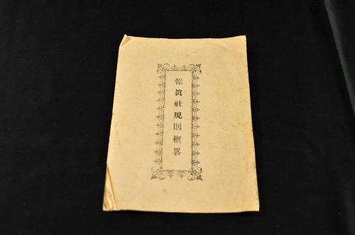 千載和歌集 全二十巻 元合本(藤原俊成撰) / 名雲書店 / 古本