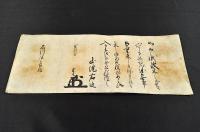 山澄右近龍官書状　石川弥之□□宛