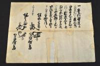 坂部玄蕃廣眠・有馬長兵衛純田・有馬内匠純鹿他連名書状