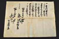 坂部玄蕃廣眠・有馬長兵衛純田・有馬内匠純鹿他連名書状