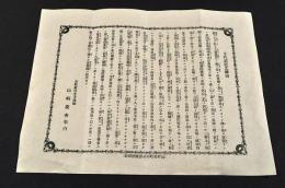 永代讀經之縁由