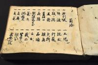 紀州流・關東流　治水土木六十一箇條（仮題）