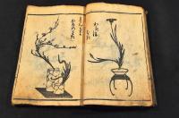 正風遠州水楊傳授　活花早稽古