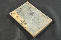 正風遠州流插花獨稽古　後篇