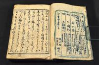 正風遠州流插花獨稽古　後篇