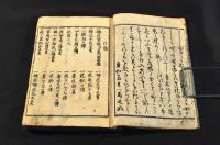 正風遠州流插花獨稽古　後篇