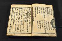 正風遠州流插花獨稽古　後篇