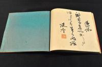 呉草園評點句集