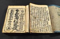 竹田出雲・司馬芝叟他淨瑠璃本ノ一括