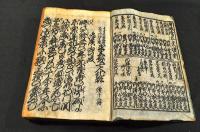 竹田出雲・司馬芝叟他淨瑠璃本ノ一括