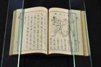 担架教程　陸軍省検閲済
