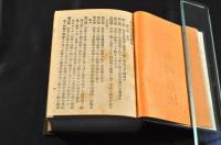 日本六法全書
