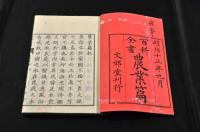 百科全書　農業篇　上下篇