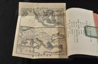 希臘羅馬史　萬國歴史全書