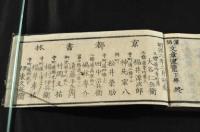 漢語　文章便覽　上下巻