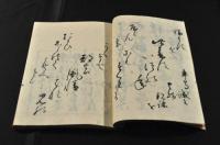 集芳帖　芝泉堂先生書