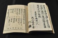 集芳帖　芝泉堂先生書