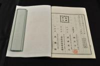 書法講話　説明之部