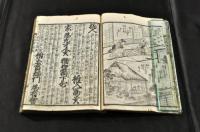 繪入註解　實語教童士訓